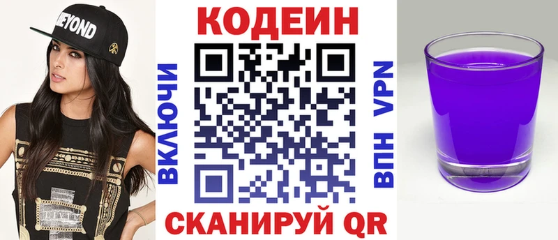 Codein напиток Lean (лин)  купить  сайты  Луза 